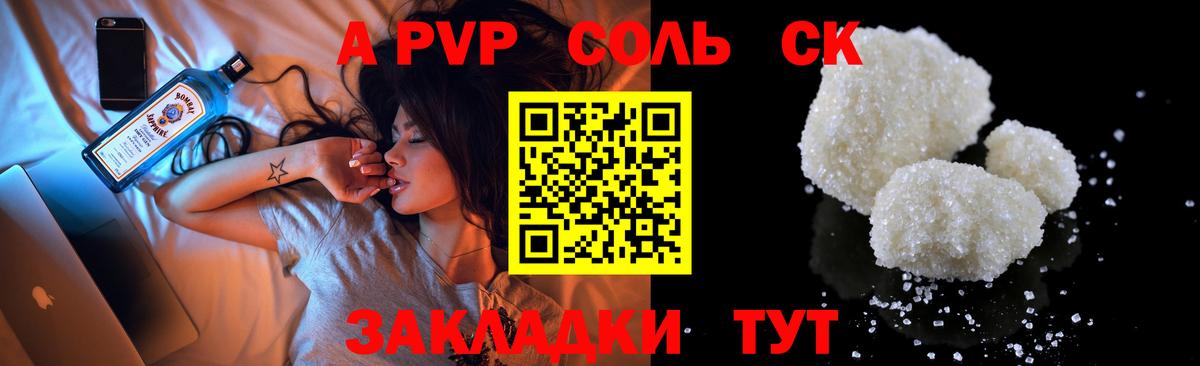 Alpha PVP крисы CK Владивосток