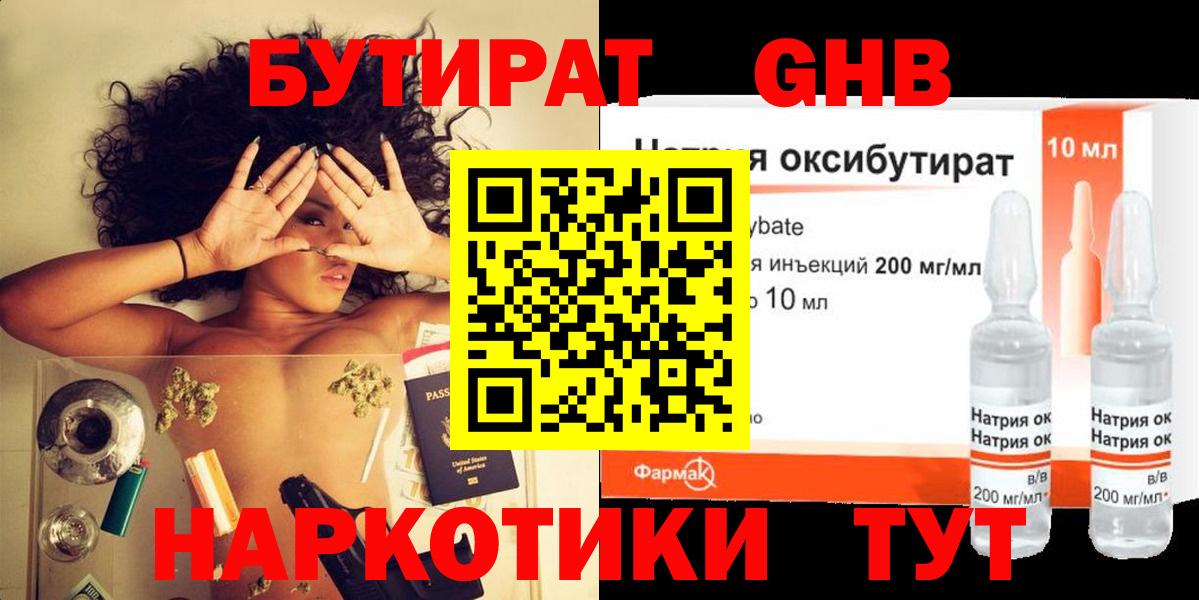 Бутират бутик  Владивосток 