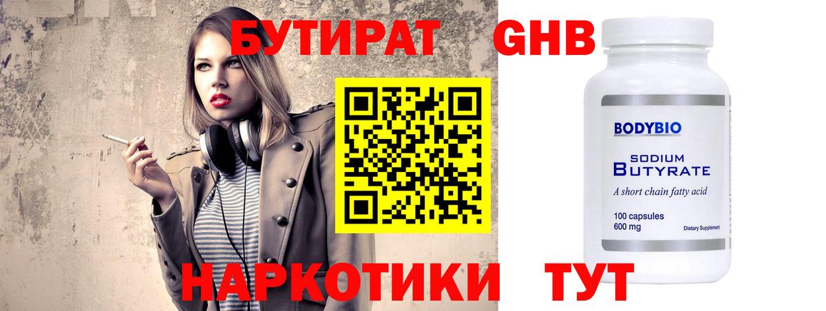БУТИРАТ бутик Владивосток