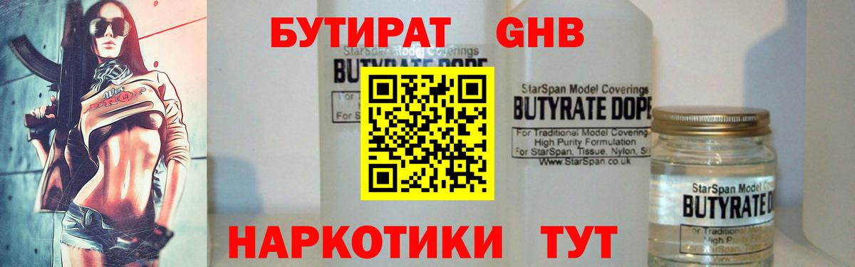 Бутират  БУТИРАТ Butirat  Вход с VPN  Владивосток 