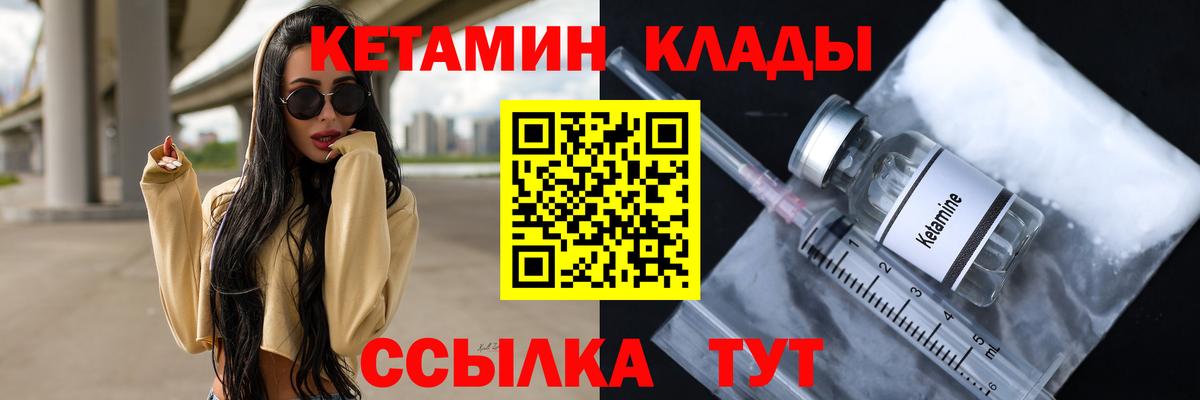 КЕТАМИН VHQ  Вход с VPN  Владивосток 