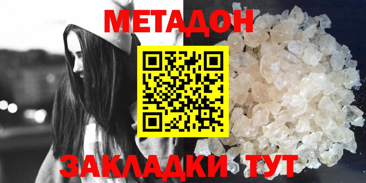 МЕТАДОН кристалл  Вход с VPN  Владивосток 